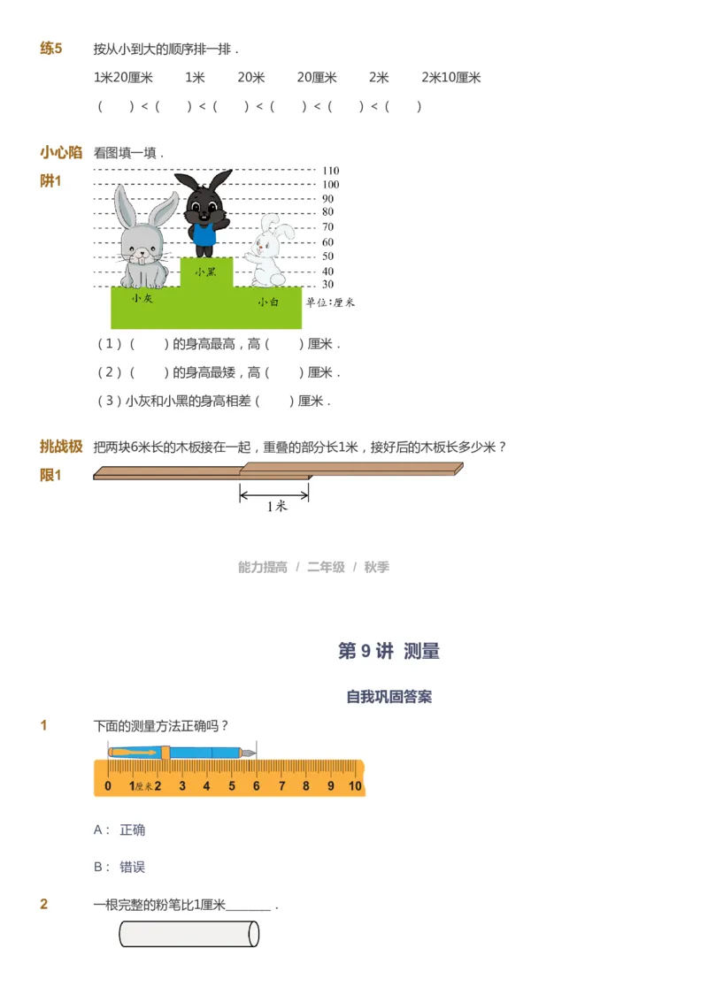 课本+自我巩固+课堂落实_《爱学习》小学初中数学和奥数资料_高斯数学爱学习课件_8北师小学能力提高_爱学习北师大1-6能力提高课件1+2_数学2阶能力提高_2021秋数学2阶能力提高