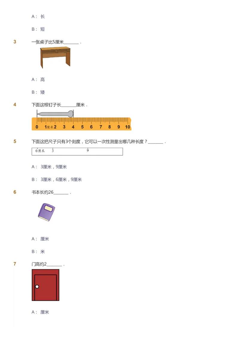 课本+自我巩固+课堂落实_《爱学习》小学初中数学和奥数资料_高斯数学爱学习课件_8北师小学能力提高_爱学习北师大1-6能力提高课件1+2_数学2阶能力提高_2021秋数学2阶能力提高