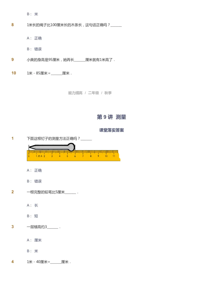 课本+自我巩固+课堂落实_《爱学习》小学初中数学和奥数资料_高斯数学爱学习课件_8北师小学能力提高_爱学习北师大1-6能力提高课件1+2_数学2阶能力提高_2021秋数学2阶能力提高