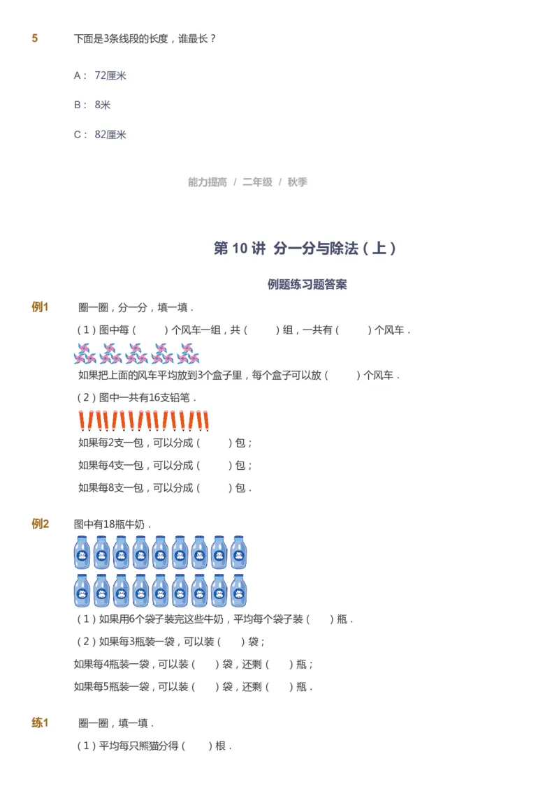 课本+自我巩固+课堂落实_《爱学习》小学初中数学和奥数资料_高斯数学爱学习课件_8北师小学能力提高_爱学习北师大1-6能力提高课件1+2_数学2阶能力提高_2021秋数学2阶能力提高