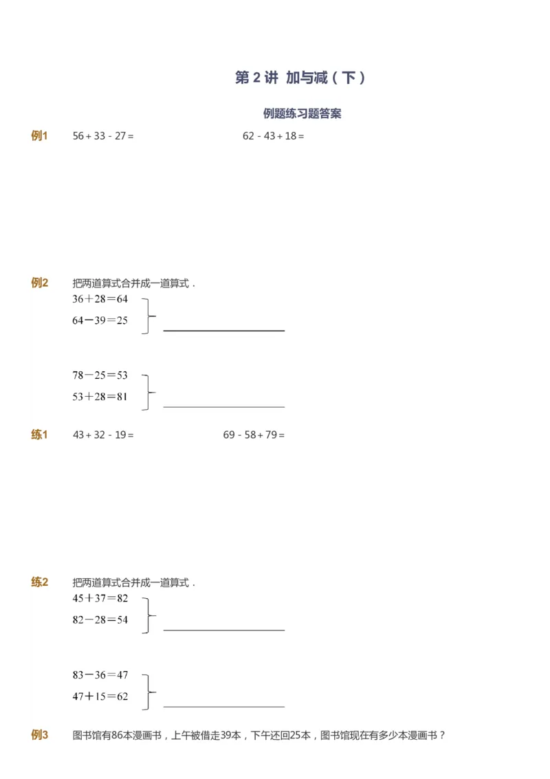 课本+自我巩固+课堂落实_《爱学习》小学初中数学和奥数资料_高斯数学爱学习课件_8北师小学能力提高_爱学习北师大1-6能力提高课件1+2_数学2阶能力提高_2021秋数学2阶能力提高