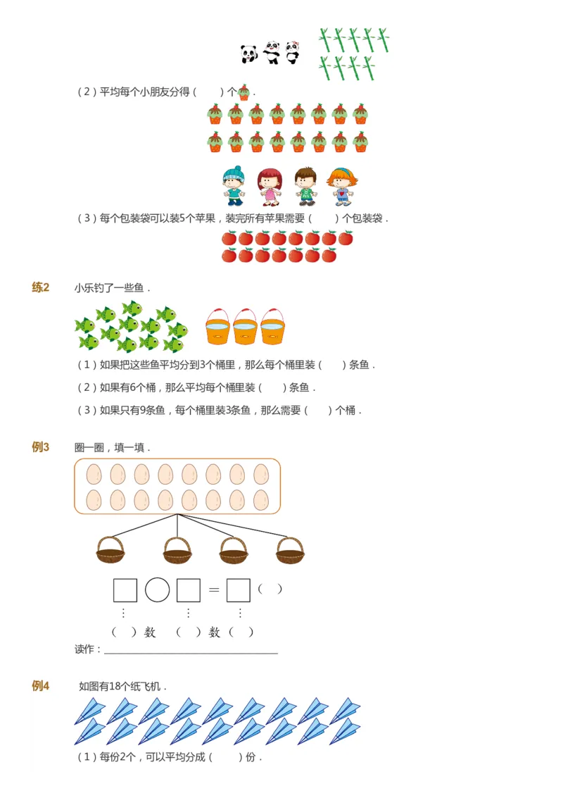 课本+自我巩固+课堂落实_《爱学习》小学初中数学和奥数资料_高斯数学爱学习课件_8北师小学能力提高_爱学习北师大1-6能力提高课件1+2_数学2阶能力提高_2021秋数学2阶能力提高