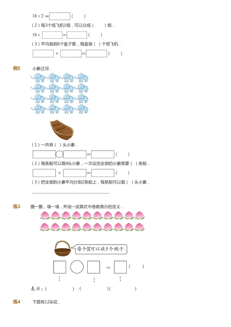 课本+自我巩固+课堂落实_《爱学习》小学初中数学和奥数资料_高斯数学爱学习课件_8北师小学能力提高_爱学习北师大1-6能力提高课件1+2_数学2阶能力提高_2021秋数学2阶能力提高
