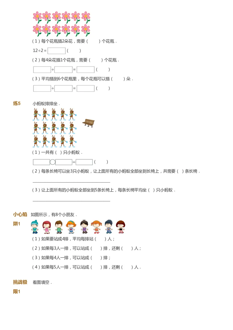 课本+自我巩固+课堂落实_《爱学习》小学初中数学和奥数资料_高斯数学爱学习课件_8北师小学能力提高_爱学习北师大1-6能力提高课件1+2_数学2阶能力提高_2021秋数学2阶能力提高