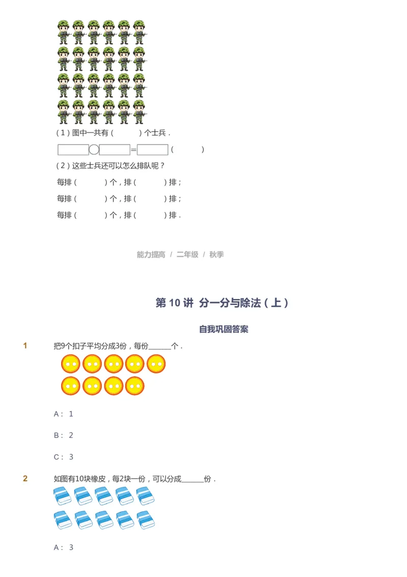 课本+自我巩固+课堂落实_《爱学习》小学初中数学和奥数资料_高斯数学爱学习课件_8北师小学能力提高_爱学习北师大1-6能力提高课件1+2_数学2阶能力提高_2021秋数学2阶能力提高
