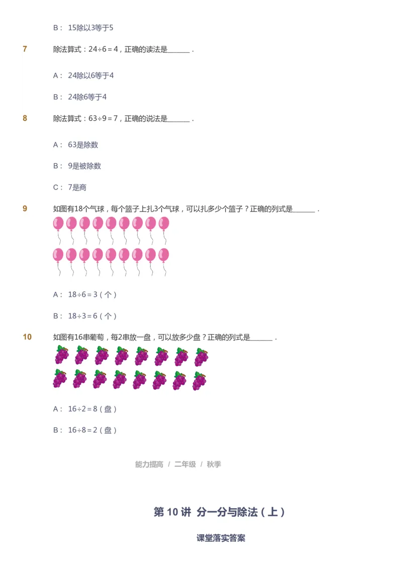 课本+自我巩固+课堂落实_《爱学习》小学初中数学和奥数资料_高斯数学爱学习课件_8北师小学能力提高_爱学习北师大1-6能力提高课件1+2_数学2阶能力提高_2021秋数学2阶能力提高