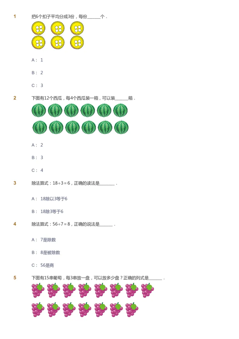 课本+自我巩固+课堂落实_《爱学习》小学初中数学和奥数资料_高斯数学爱学习课件_8北师小学能力提高_爱学习北师大1-6能力提高课件1+2_数学2阶能力提高_2021秋数学2阶能力提高