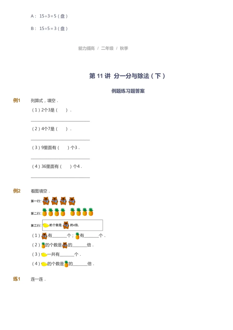课本+自我巩固+课堂落实_《爱学习》小学初中数学和奥数资料_高斯数学爱学习课件_8北师小学能力提高_爱学习北师大1-6能力提高课件1+2_数学2阶能力提高_2021秋数学2阶能力提高