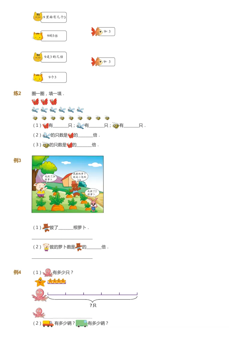 课本+自我巩固+课堂落实_《爱学习》小学初中数学和奥数资料_高斯数学爱学习课件_8北师小学能力提高_爱学习北师大1-6能力提高课件1+2_数学2阶能力提高_2021秋数学2阶能力提高