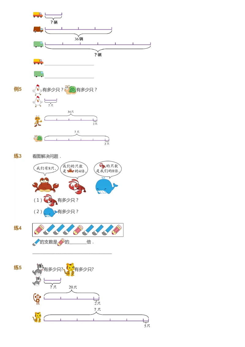 课本+自我巩固+课堂落实_《爱学习》小学初中数学和奥数资料_高斯数学爱学习课件_8北师小学能力提高_爱学习北师大1-6能力提高课件1+2_数学2阶能力提高_2021秋数学2阶能力提高