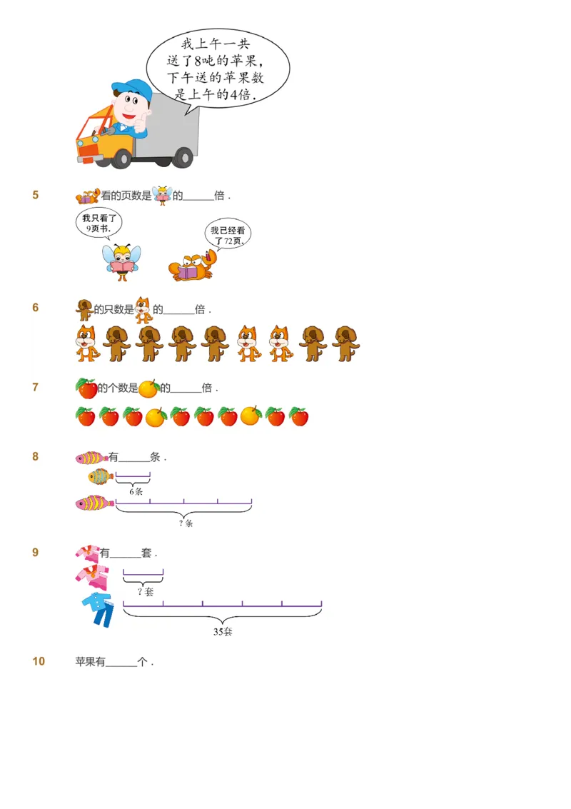 课本+自我巩固+课堂落实_《爱学习》小学初中数学和奥数资料_高斯数学爱学习课件_8北师小学能力提高_爱学习北师大1-6能力提高课件1+2_数学2阶能力提高_2021秋数学2阶能力提高