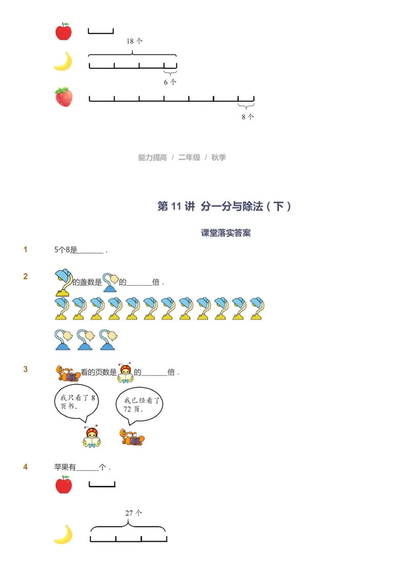 课本+自我巩固+课堂落实_《爱学习》小学初中数学和奥数资料_高斯数学爱学习课件_8北师小学能力提高_爱学习北师大1-6能力提高课件1+2_数学2阶能力提高_2021秋数学2阶能力提高