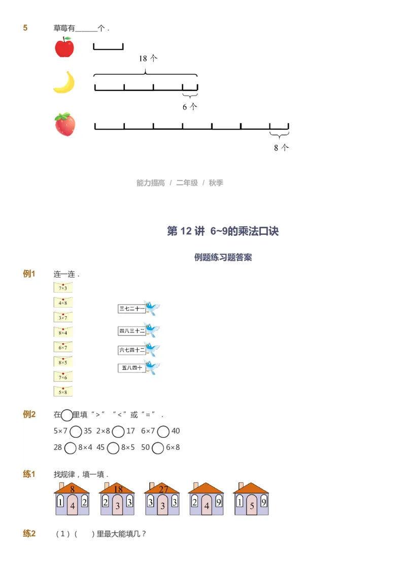 课本+自我巩固+课堂落实_《爱学习》小学初中数学和奥数资料_高斯数学爱学习课件_8北师小学能力提高_爱学习北师大1-6能力提高课件1+2_数学2阶能力提高_2021秋数学2阶能力提高