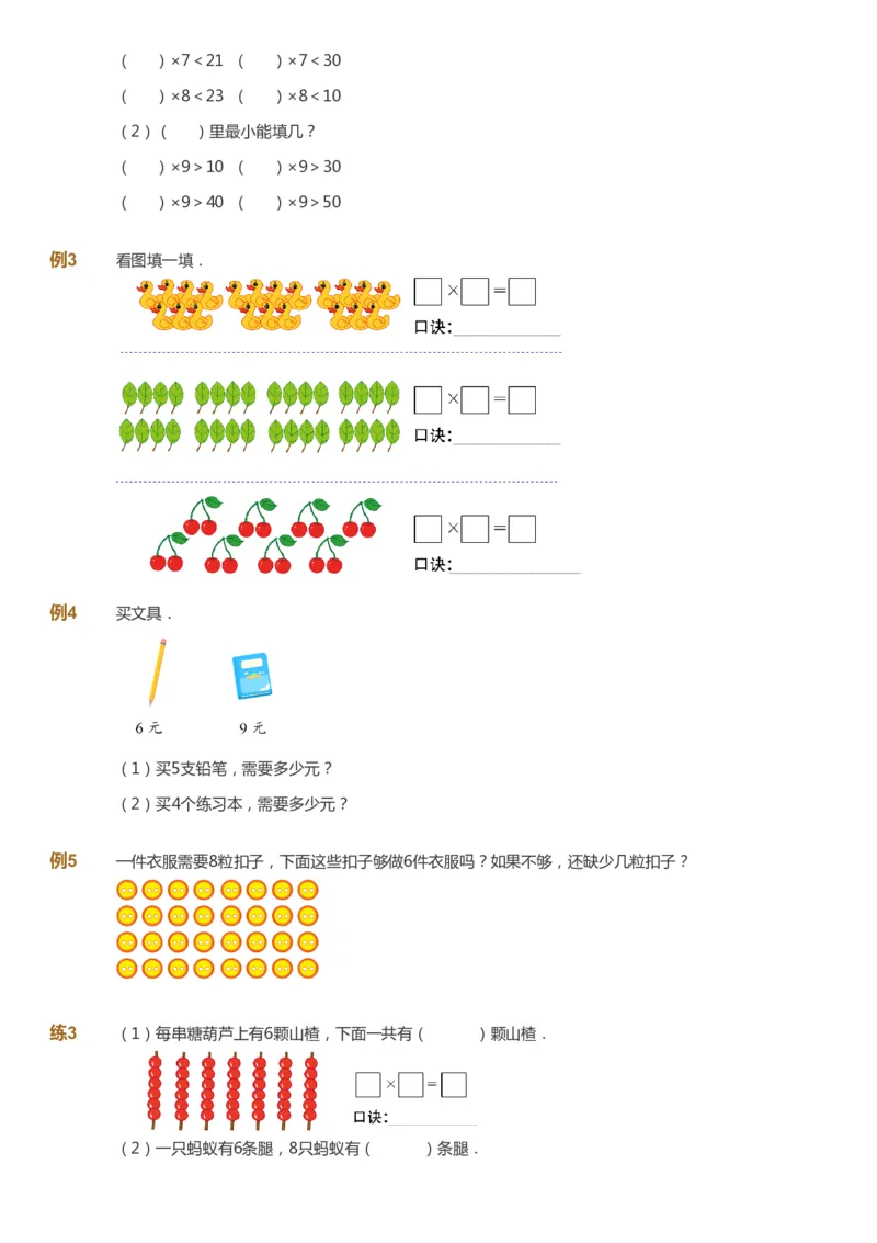 课本+自我巩固+课堂落实_《爱学习》小学初中数学和奥数资料_高斯数学爱学习课件_8北师小学能力提高_爱学习北师大1-6能力提高课件1+2_数学2阶能力提高_2021秋数学2阶能力提高