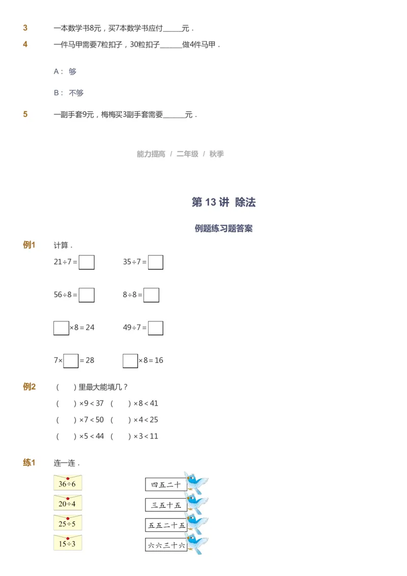 课本+自我巩固+课堂落实_《爱学习》小学初中数学和奥数资料_高斯数学爱学习课件_8北师小学能力提高_爱学习北师大1-6能力提高课件1+2_数学2阶能力提高_2021秋数学2阶能力提高