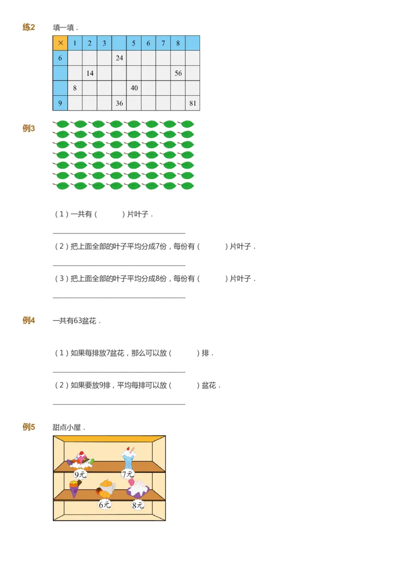 课本+自我巩固+课堂落实_《爱学习》小学初中数学和奥数资料_高斯数学爱学习课件_8北师小学能力提高_爱学习北师大1-6能力提高课件1+2_数学2阶能力提高_2021秋数学2阶能力提高