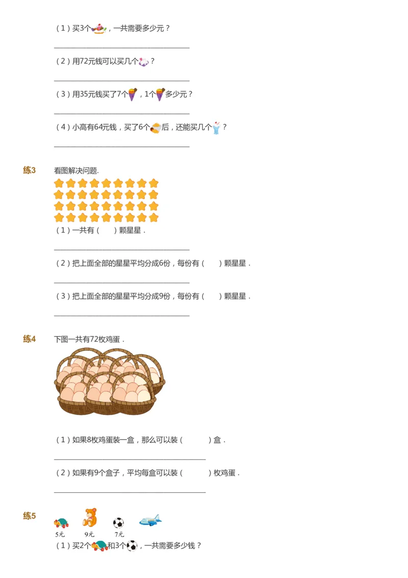 课本+自我巩固+课堂落实_《爱学习》小学初中数学和奥数资料_高斯数学爱学习课件_8北师小学能力提高_爱学习北师大1-6能力提高课件1+2_数学2阶能力提高_2021秋数学2阶能力提高