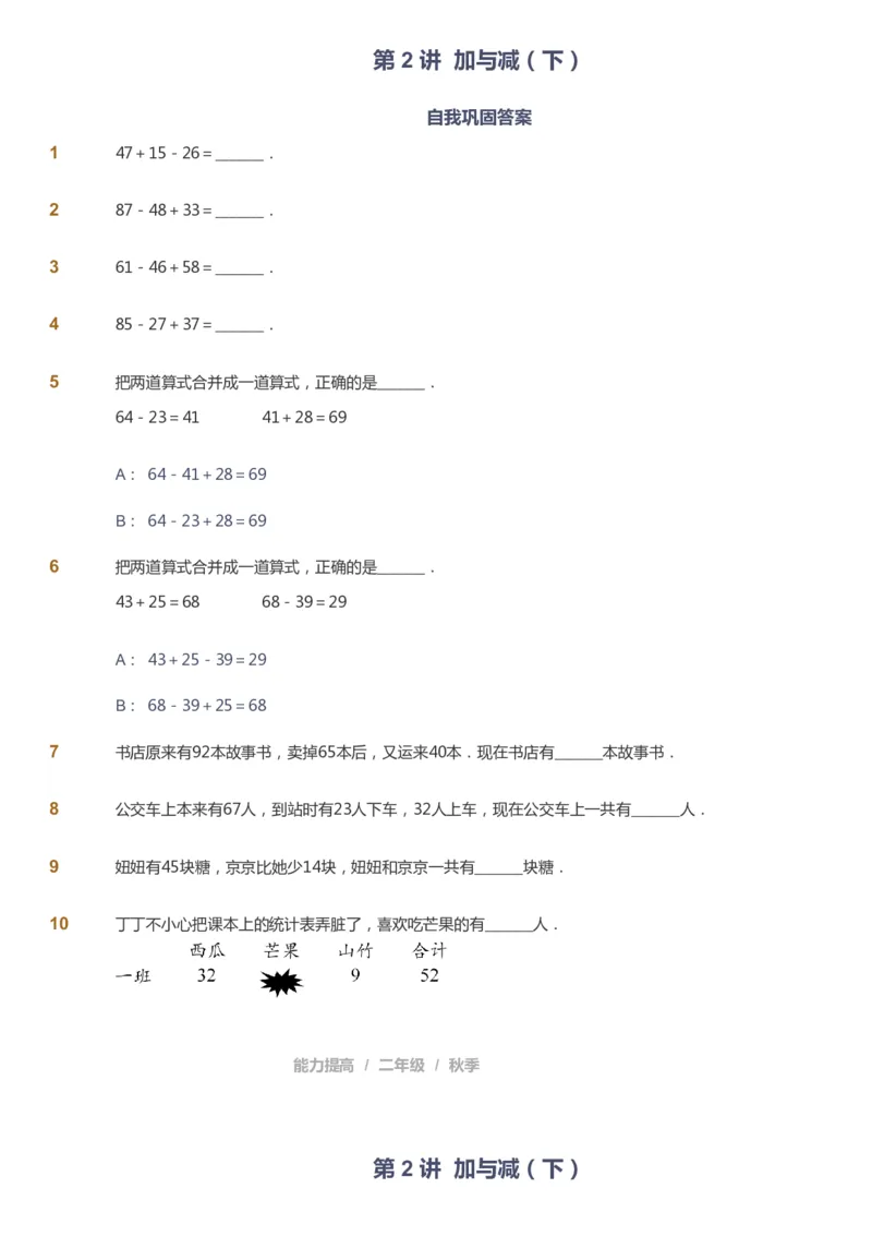 课本+自我巩固+课堂落实_《爱学习》小学初中数学和奥数资料_高斯数学爱学习课件_8北师小学能力提高_爱学习北师大1-6能力提高课件1+2_数学2阶能力提高_2021秋数学2阶能力提高