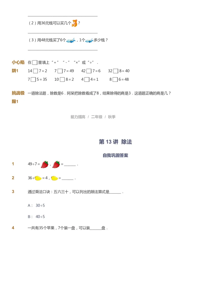 课本+自我巩固+课堂落实_《爱学习》小学初中数学和奥数资料_高斯数学爱学习课件_8北师小学能力提高_爱学习北师大1-6能力提高课件1+2_数学2阶能力提高_2021秋数学2阶能力提高