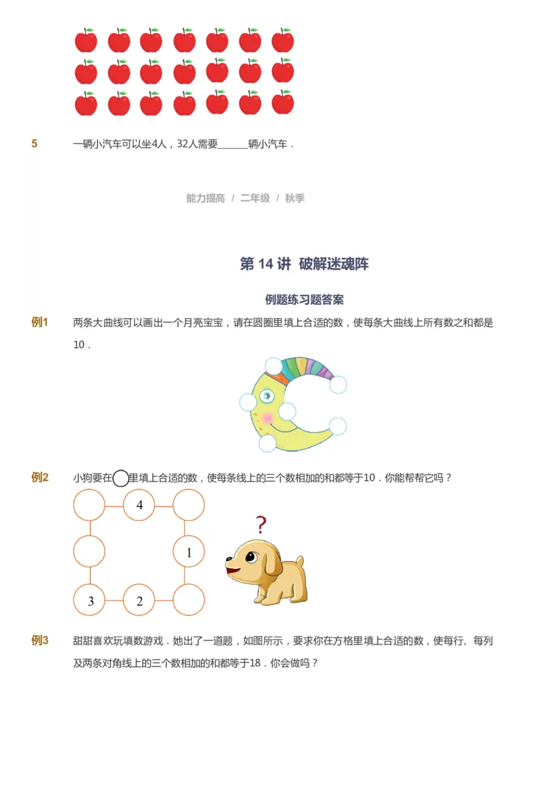 课本+自我巩固+课堂落实_《爱学习》小学初中数学和奥数资料_高斯数学爱学习课件_8北师小学能力提高_爱学习北师大1-6能力提高课件1+2_数学2阶能力提高_2021秋数学2阶能力提高