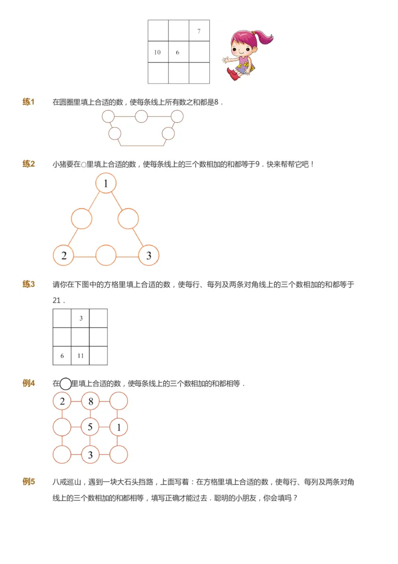 课本+自我巩固+课堂落实_《爱学习》小学初中数学和奥数资料_高斯数学爱学习课件_8北师小学能力提高_爱学习北师大1-6能力提高课件1+2_数学2阶能力提高_2021秋数学2阶能力提高