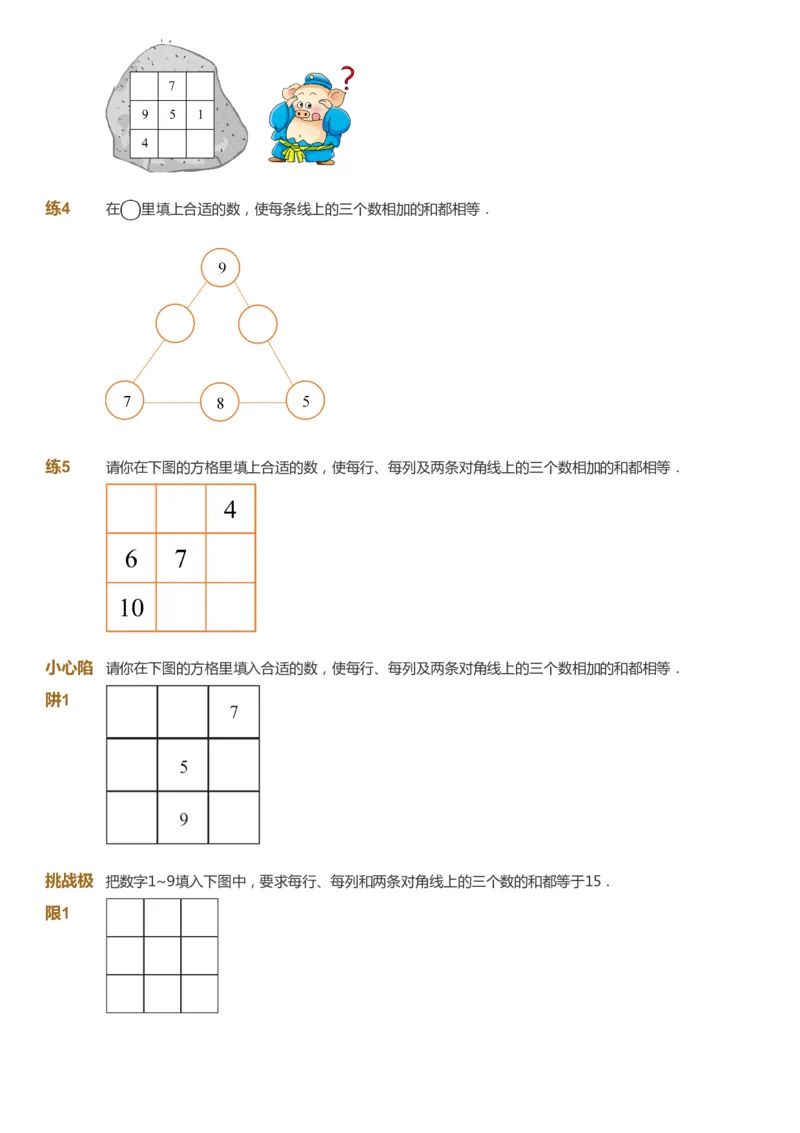 课本+自我巩固+课堂落实_《爱学习》小学初中数学和奥数资料_高斯数学爱学习课件_8北师小学能力提高_爱学习北师大1-6能力提高课件1+2_数学2阶能力提高_2021秋数学2阶能力提高