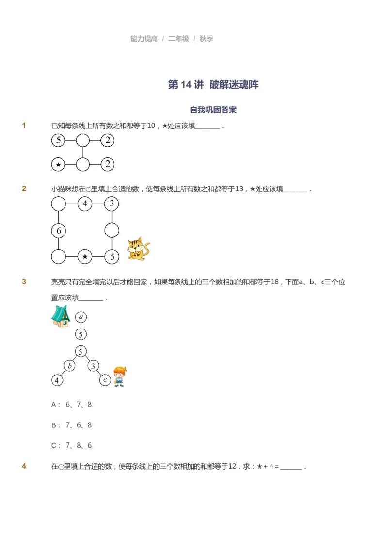 课本+自我巩固+课堂落实_《爱学习》小学初中数学和奥数资料_高斯数学爱学习课件_8北师小学能力提高_爱学习北师大1-6能力提高课件1+2_数学2阶能力提高_2021秋数学2阶能力提高