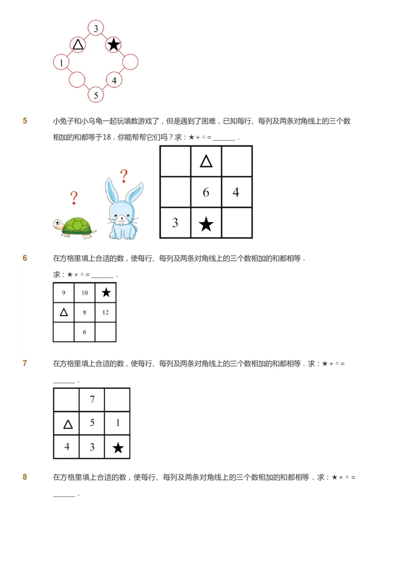 课本+自我巩固+课堂落实_《爱学习》小学初中数学和奥数资料_高斯数学爱学习课件_8北师小学能力提高_爱学习北师大1-6能力提高课件1+2_数学2阶能力提高_2021秋数学2阶能力提高