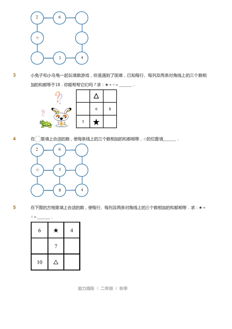 课本+自我巩固+课堂落实_《爱学习》小学初中数学和奥数资料_高斯数学爱学习课件_8北师小学能力提高_爱学习北师大1-6能力提高课件1+2_数学2阶能力提高_2021秋数学2阶能力提高