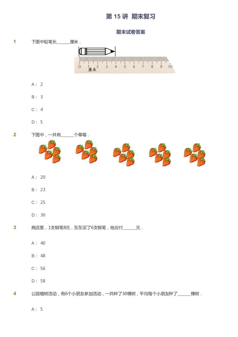 课本+自我巩固+课堂落实_《爱学习》小学初中数学和奥数资料_高斯数学爱学习课件_8北师小学能力提高_爱学习北师大1-6能力提高课件1+2_数学2阶能力提高_2021秋数学2阶能力提高