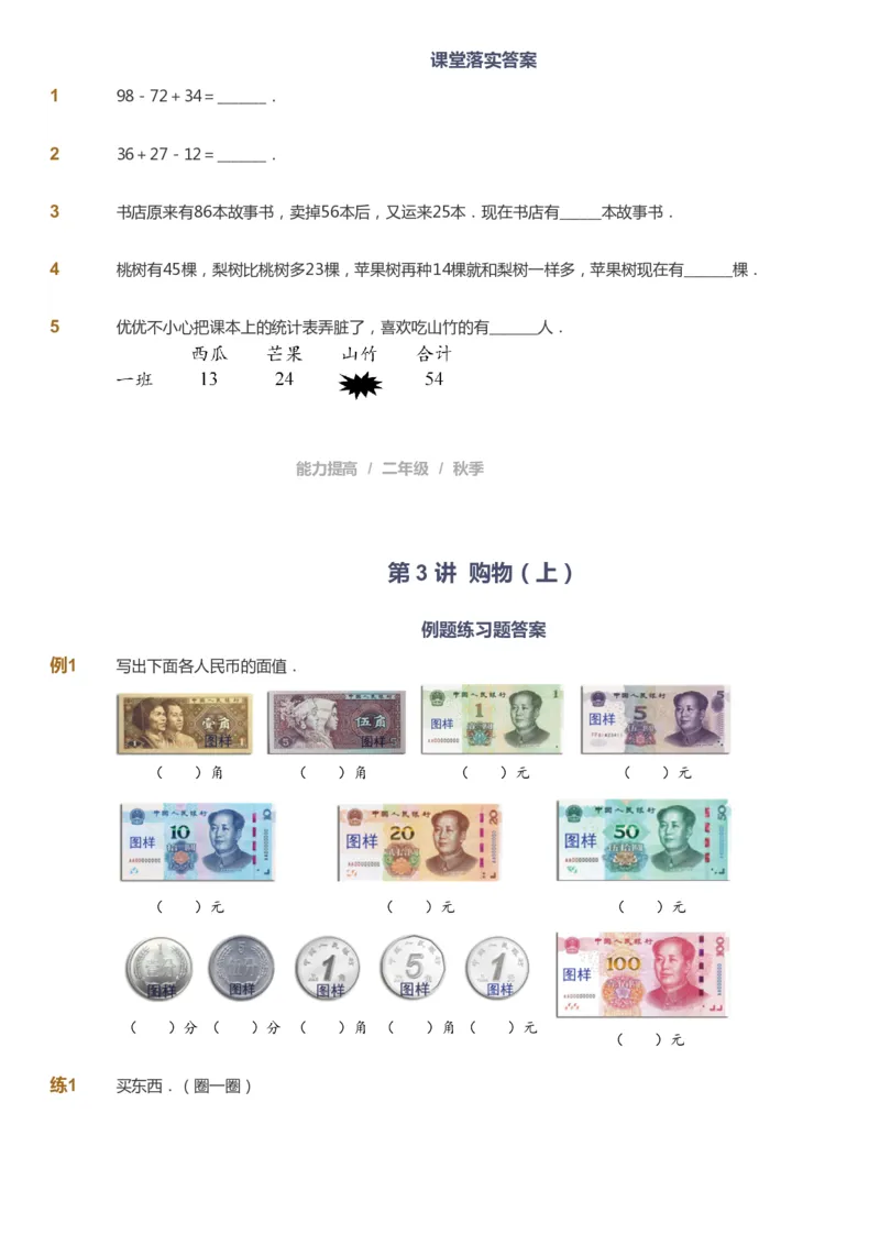 课本+自我巩固+课堂落实_《爱学习》小学初中数学和奥数资料_高斯数学爱学习课件_8北师小学能力提高_爱学习北师大1-6能力提高课件1+2_数学2阶能力提高_2021秋数学2阶能力提高