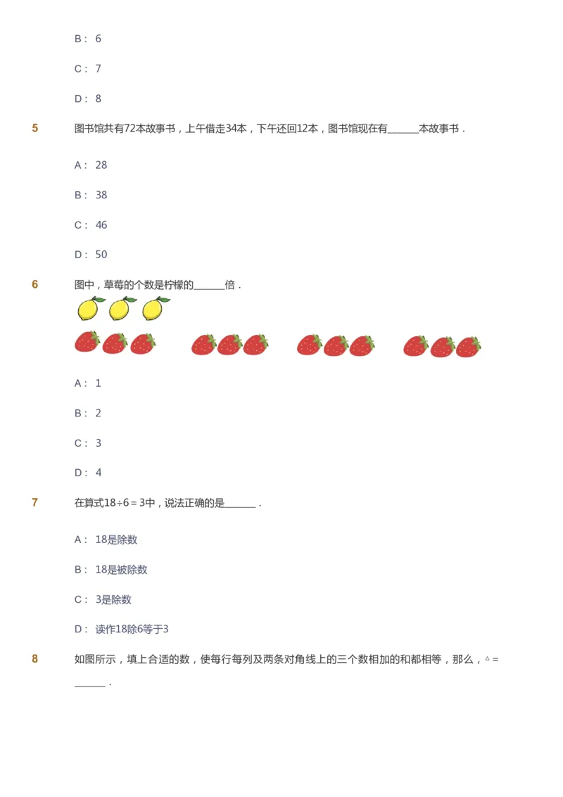 课本+自我巩固+课堂落实_《爱学习》小学初中数学和奥数资料_高斯数学爱学习课件_8北师小学能力提高_爱学习北师大1-6能力提高课件1+2_数学2阶能力提高_2021秋数学2阶能力提高