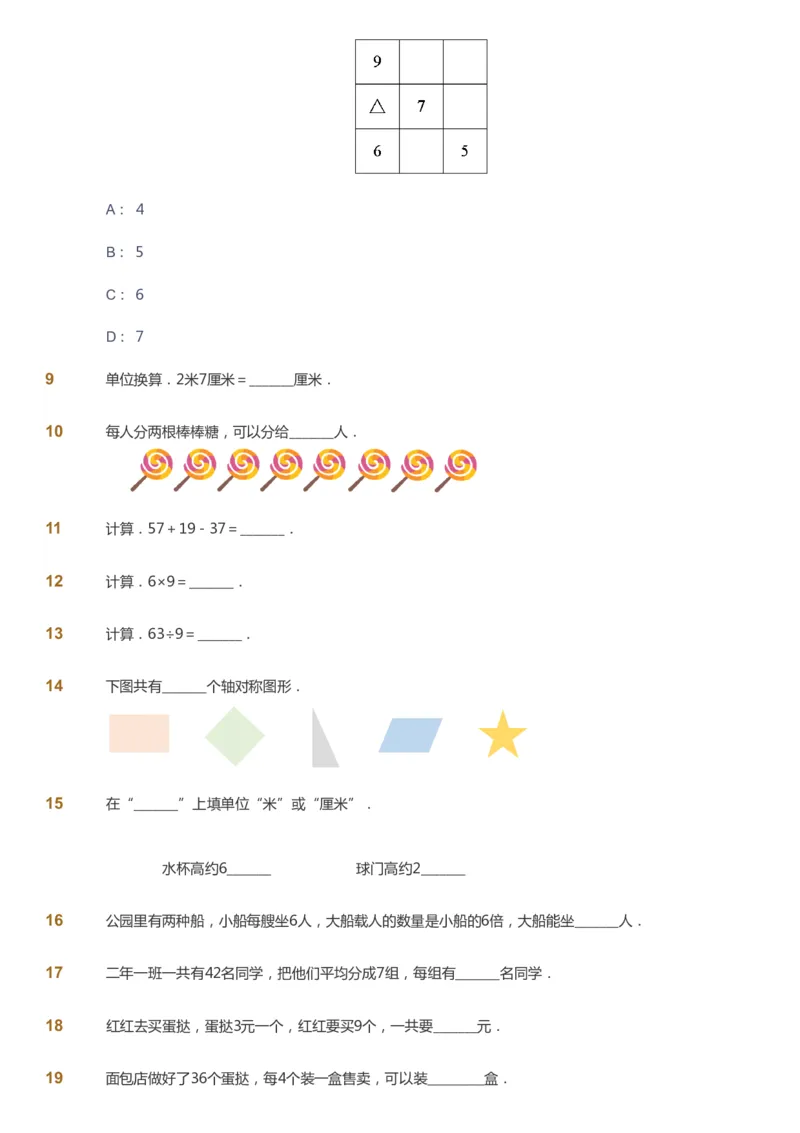 课本+自我巩固+课堂落实_《爱学习》小学初中数学和奥数资料_高斯数学爱学习课件_8北师小学能力提高_爱学习北师大1-6能力提高课件1+2_数学2阶能力提高_2021秋数学2阶能力提高