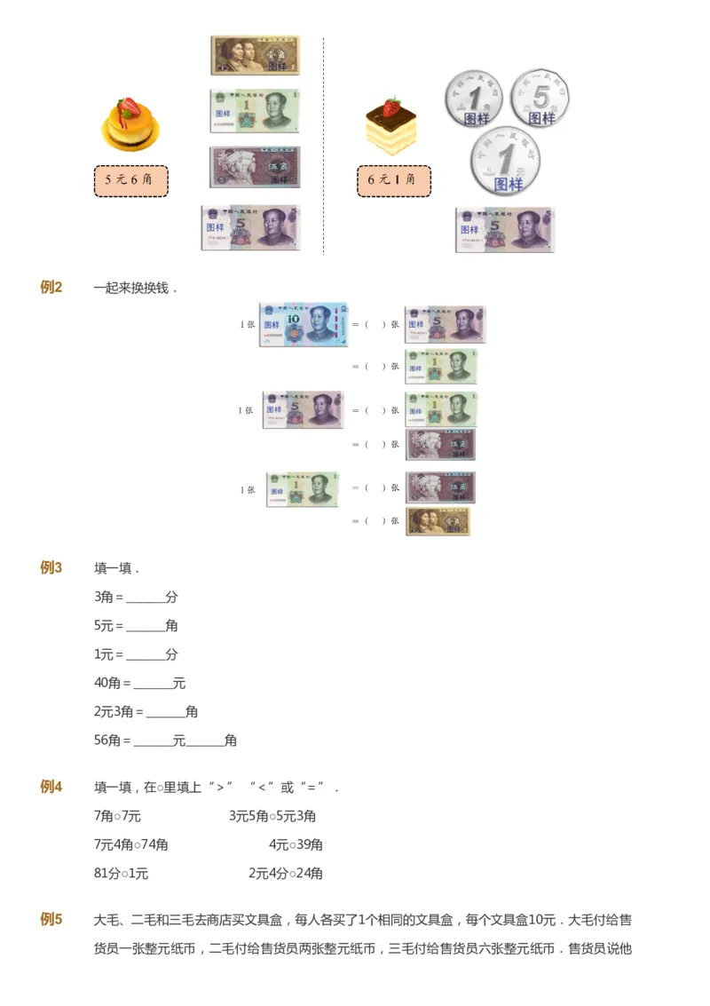 课本+自我巩固+课堂落实_《爱学习》小学初中数学和奥数资料_高斯数学爱学习课件_8北师小学能力提高_爱学习北师大1-6能力提高课件1+2_数学2阶能力提高_2021秋数学2阶能力提高