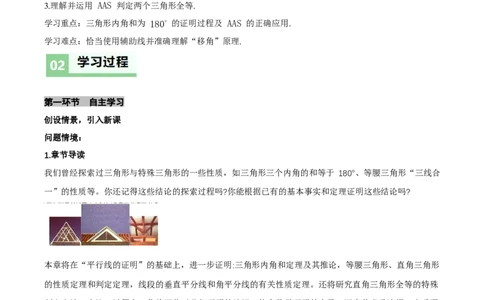 1.1三角形内角和定理（第1课时三角形内角和定理）（导学案）（原卷版）_北师大初中数学_8下-北师大版初中数学_2026春新版_第二套-东方_3导学案