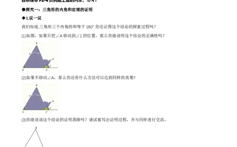 1.1三角形内角和定理（第1课时三角形内角和定理）（导学案）（原卷版）_北师大初中数学_8下-北师大版初中数学_2026春新版_第二套-东方_3导学案
