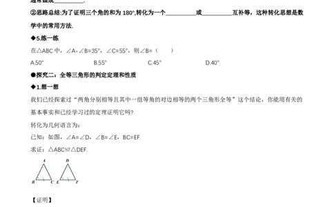 1.1三角形内角和定理（第1课时三角形内角和定理）（导学案）（原卷版）_北师大初中数学_8下-北师大版初中数学_2026春新版_第二套-东方_3导学案