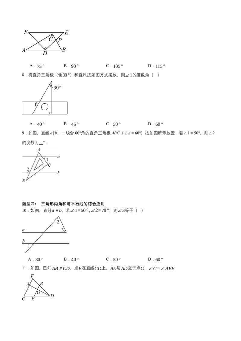 1.1三角形内角和定理（第1课时三角形内角和定理）（导学案）（原卷版）_北师大初中数学_8下-北师大版初中数学_2026春新版_第二套-东方_3导学案