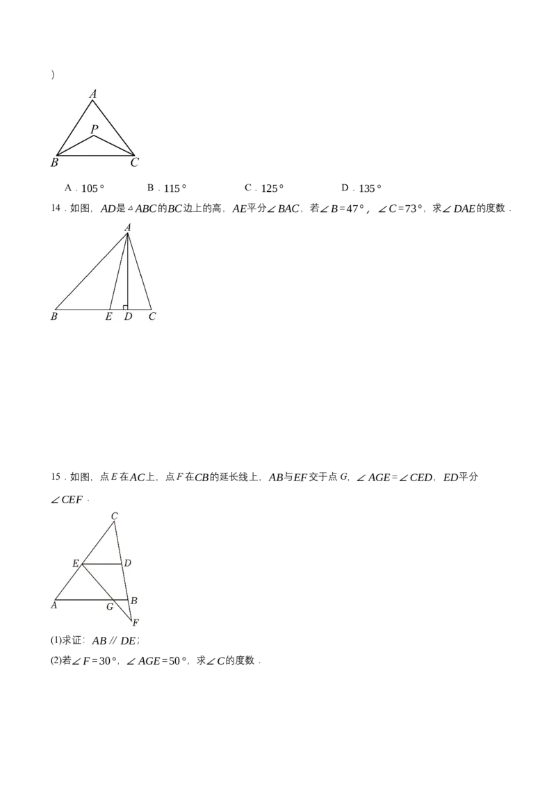 1.1三角形内角和定理（第1课时三角形内角和定理）（导学案）（原卷版）_北师大初中数学_8下-北师大版初中数学_2026春新版_第二套-东方_3导学案