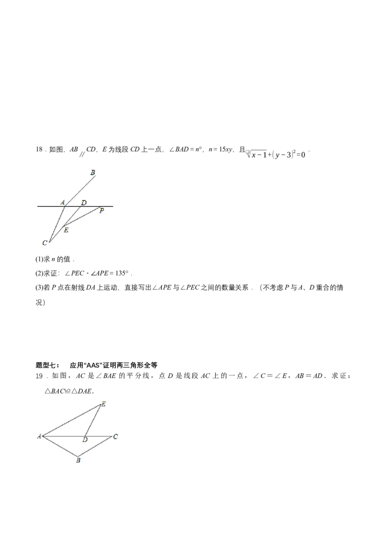 1.1三角形内角和定理（第1课时三角形内角和定理）（导学案）（原卷版）_北师大初中数学_8下-北师大版初中数学_2026春新版_第二套-东方_3导学案