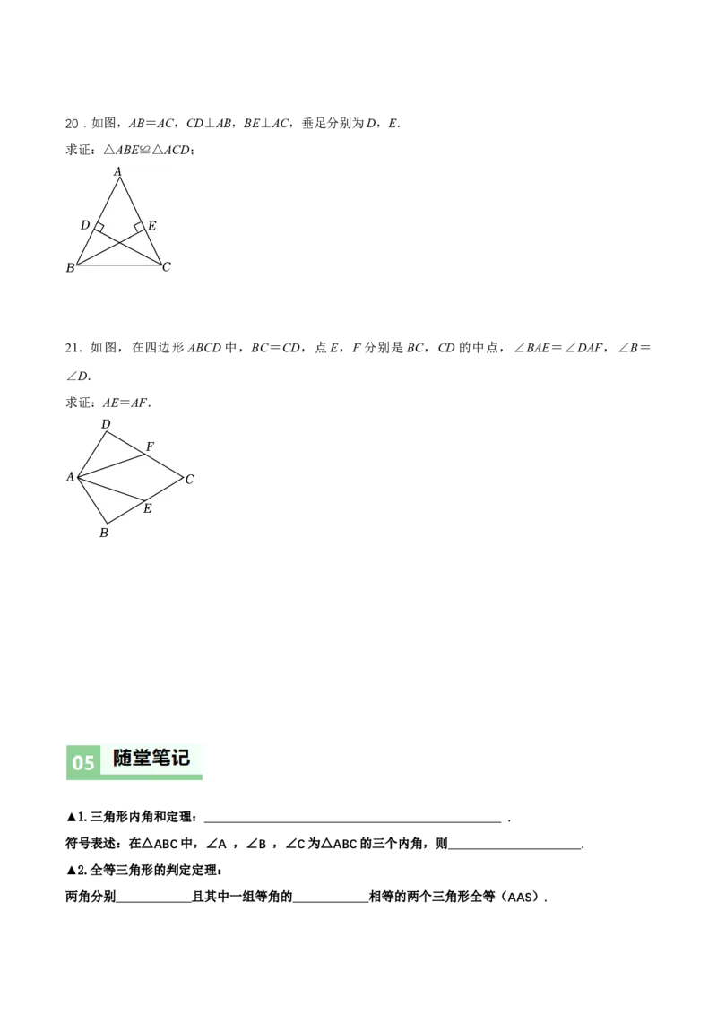 1.1三角形内角和定理（第1课时三角形内角和定理）（导学案）（原卷版）_北师大初中数学_8下-北师大版初中数学_2026春新版_第二套-东方_3导学案