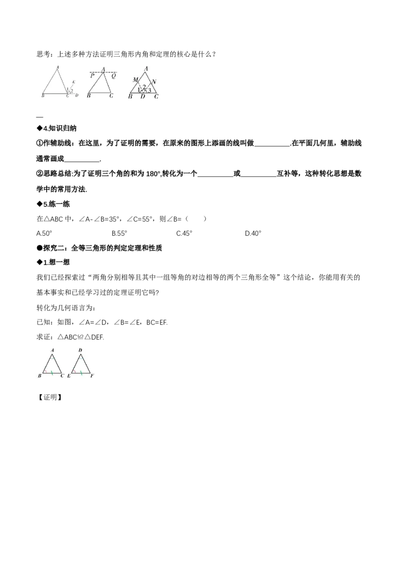 1.1三角形内角和定理（第1课时三角形内角和定理）（导学案）（原卷版）_北师大初中数学_8下-北师大版初中数学_2026春新版_第二套-东方_3导学案