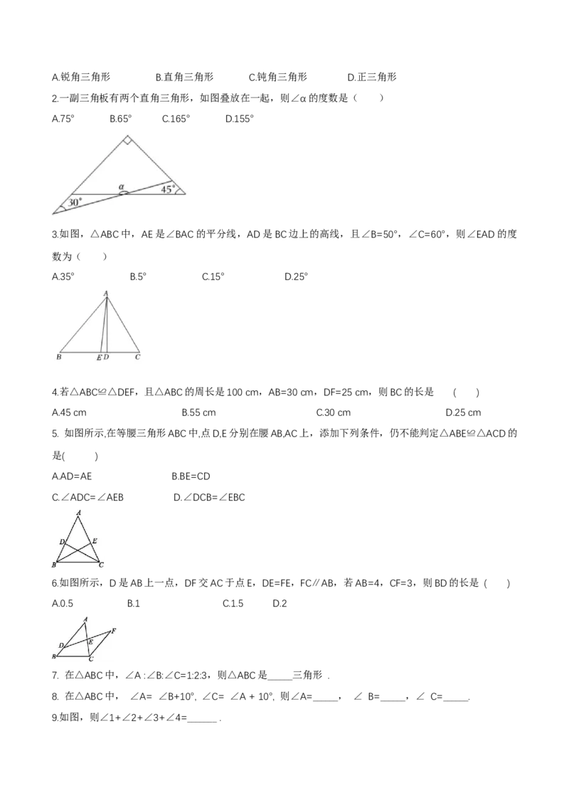 1.1三角形内角和定理（第1课时三角形内角和定理）（导学案）（原卷版）_北师大初中数学_8下-北师大版初中数学_2026春新版_第二套-东方_3导学案
