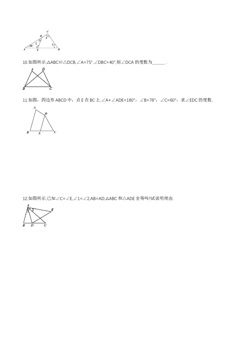 1.1三角形内角和定理（第1课时三角形内角和定理）（导学案）（原卷版）_北师大初中数学_8下-北师大版初中数学_2026春新版_第二套-东方_3导学案