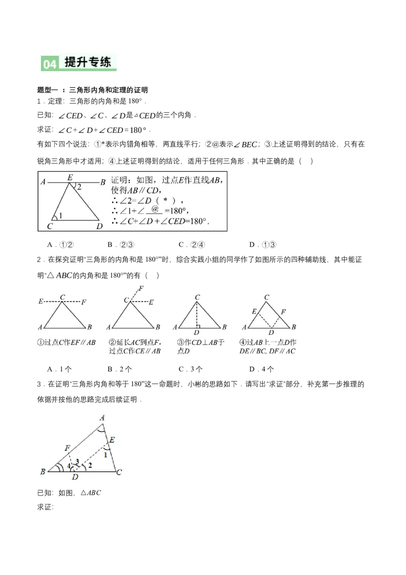 1.1三角形内角和定理（第1课时三角形内角和定理）（导学案）（原卷版）_北师大初中数学_8下-北师大版初中数学_2026春新版_第二套-东方_3导学案