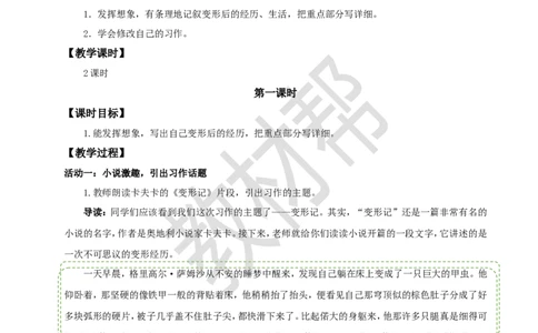 教学设计《习作：变形记》_25秋《教材帮练习帮》系列_2026版小学《教材帮整书课件》1-6年级上册（语文）（人教版）_六上_课件+教案统编版语文六（上）第1单元-2025秋最新教材