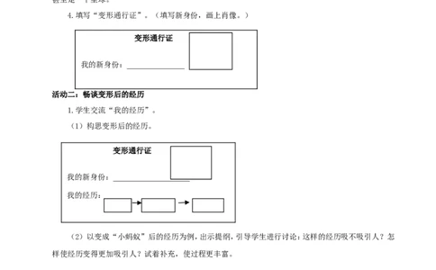 教学设计《习作：变形记》_25秋《教材帮练习帮》系列_2026版小学《教材帮整书课件》1-6年级上册（语文）（人教版）_六上_课件+教案统编版语文六（上）第1单元-2025秋最新教材