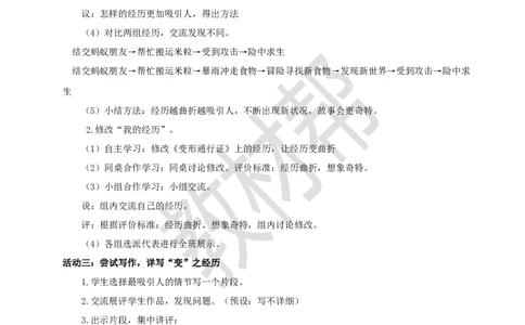 教学设计《习作：变形记》_25秋《教材帮练习帮》系列_2026版小学《教材帮整书课件》1-6年级上册（语文）（人教版）_六上_课件+教案统编版语文六（上）第1单元-2025秋最新教材