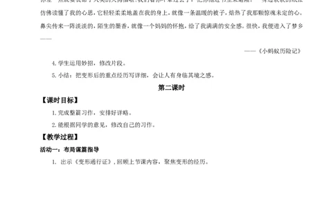 教学设计《习作：变形记》_25秋《教材帮练习帮》系列_2026版小学《教材帮整书课件》1-6年级上册（语文）（人教版）_六上_课件+教案统编版语文六（上）第1单元-2025秋最新教材