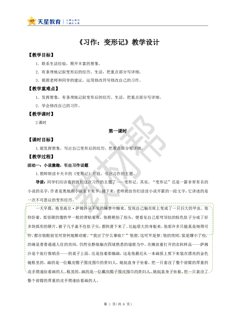 教学设计《习作：变形记》_25秋《教材帮练习帮》系列_2026版小学《教材帮整书课件》1-6年级上册（语文）（人教版）_六上_课件+教案统编版语文六（上）第1单元-2025秋最新教材